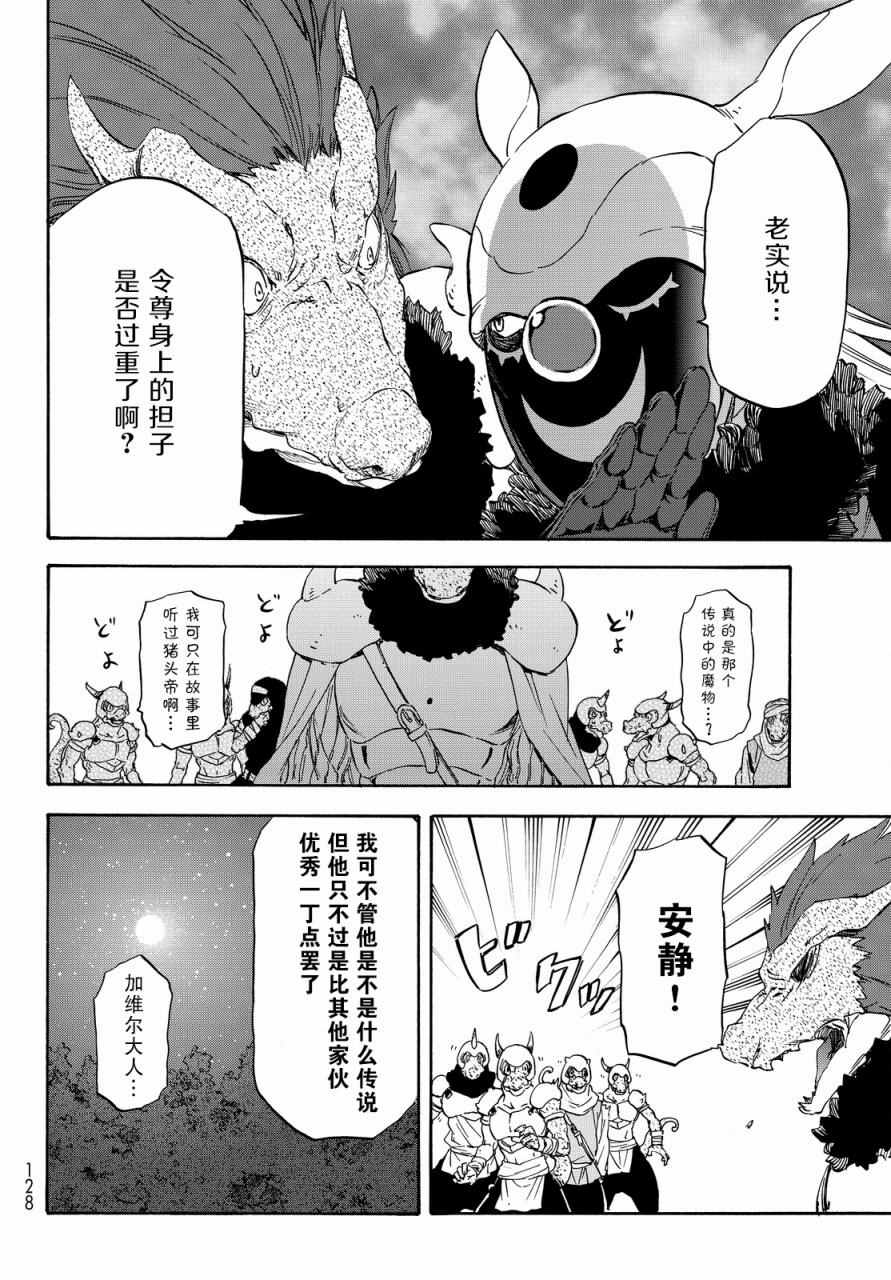 《关于我转生后成为史莱姆的那件事》漫画最新章节第18话免费下拉式在线观看章节第【24】张图片