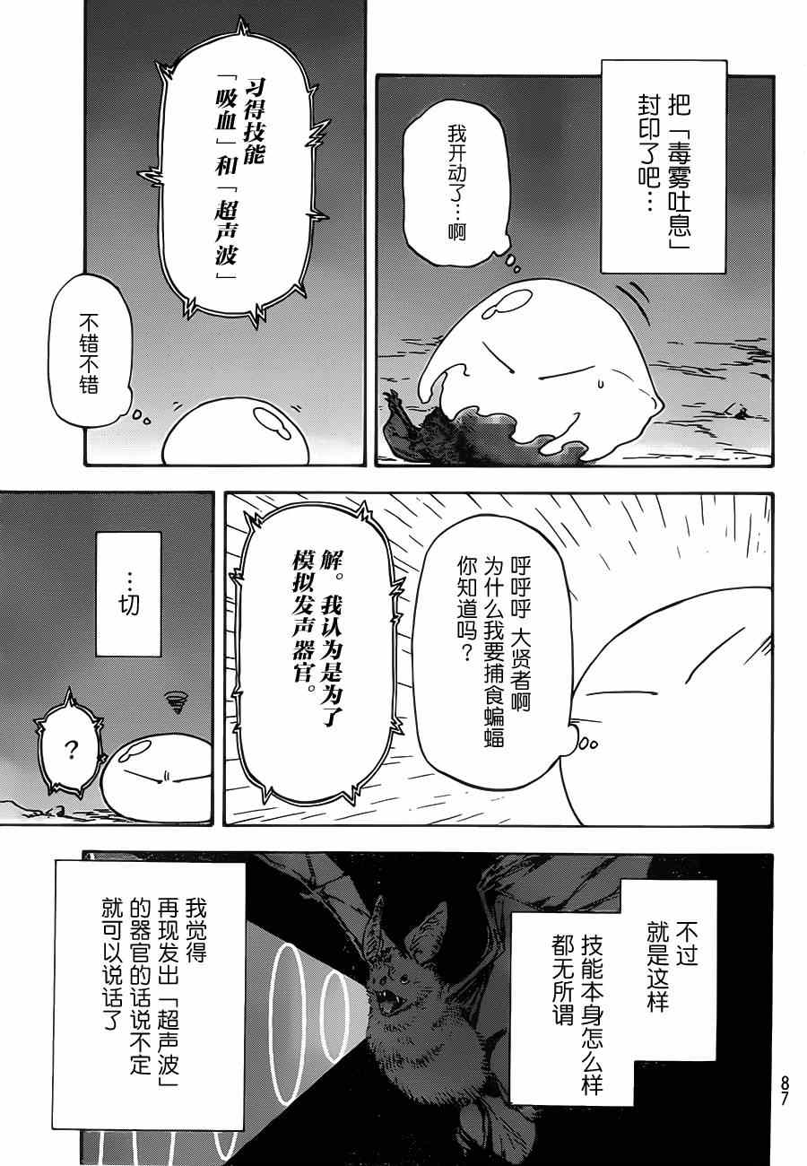 《关于我转生后成为史莱姆的那件事》漫画最新章节第2话免费下拉式在线观看章节第【14】张图片