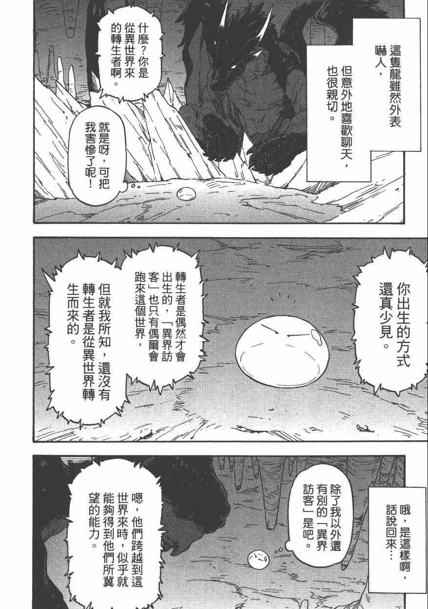 《关于我转生后成为史莱姆的那件事》漫画最新章节第1卷免费下拉式在线观看章节第【41】张图片