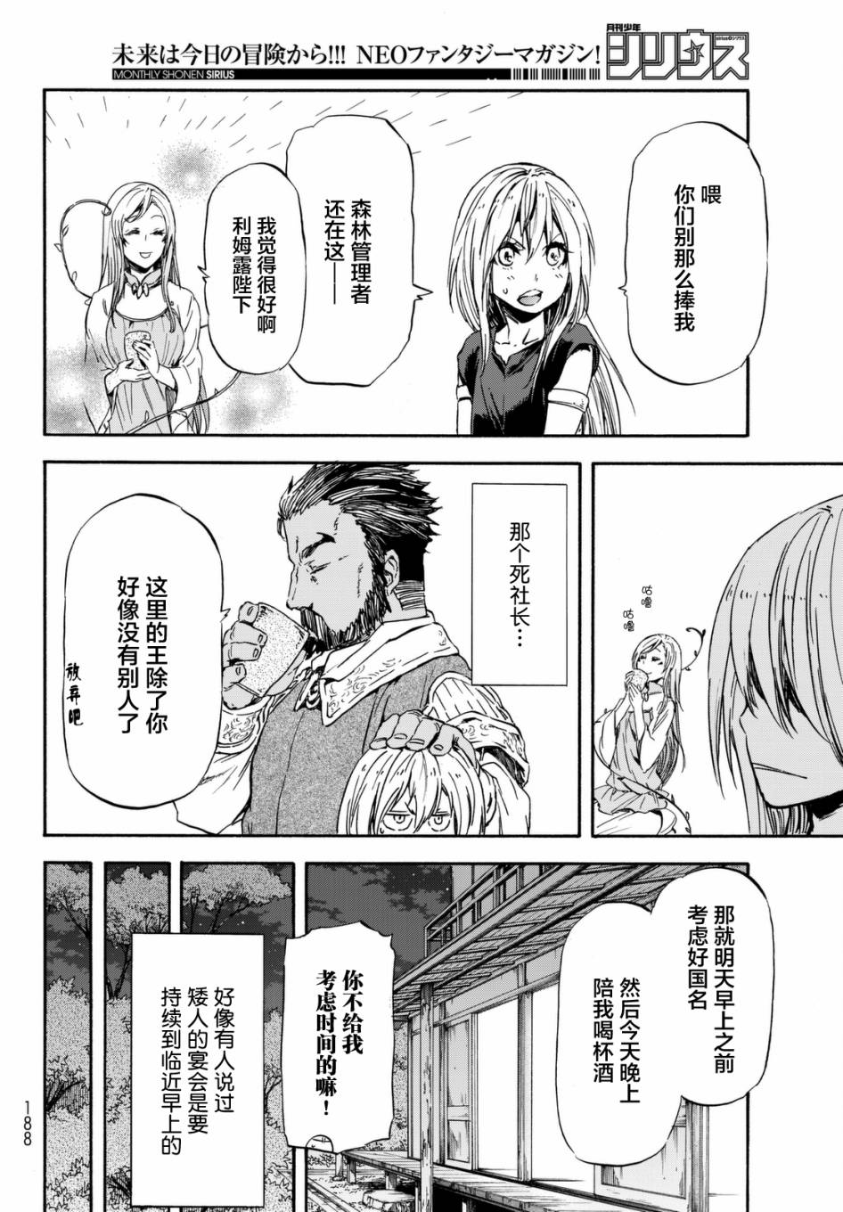 《关于我转生后成为史莱姆的那件事》漫画最新章节第29话免费下拉式在线观看章节第【30】张图片