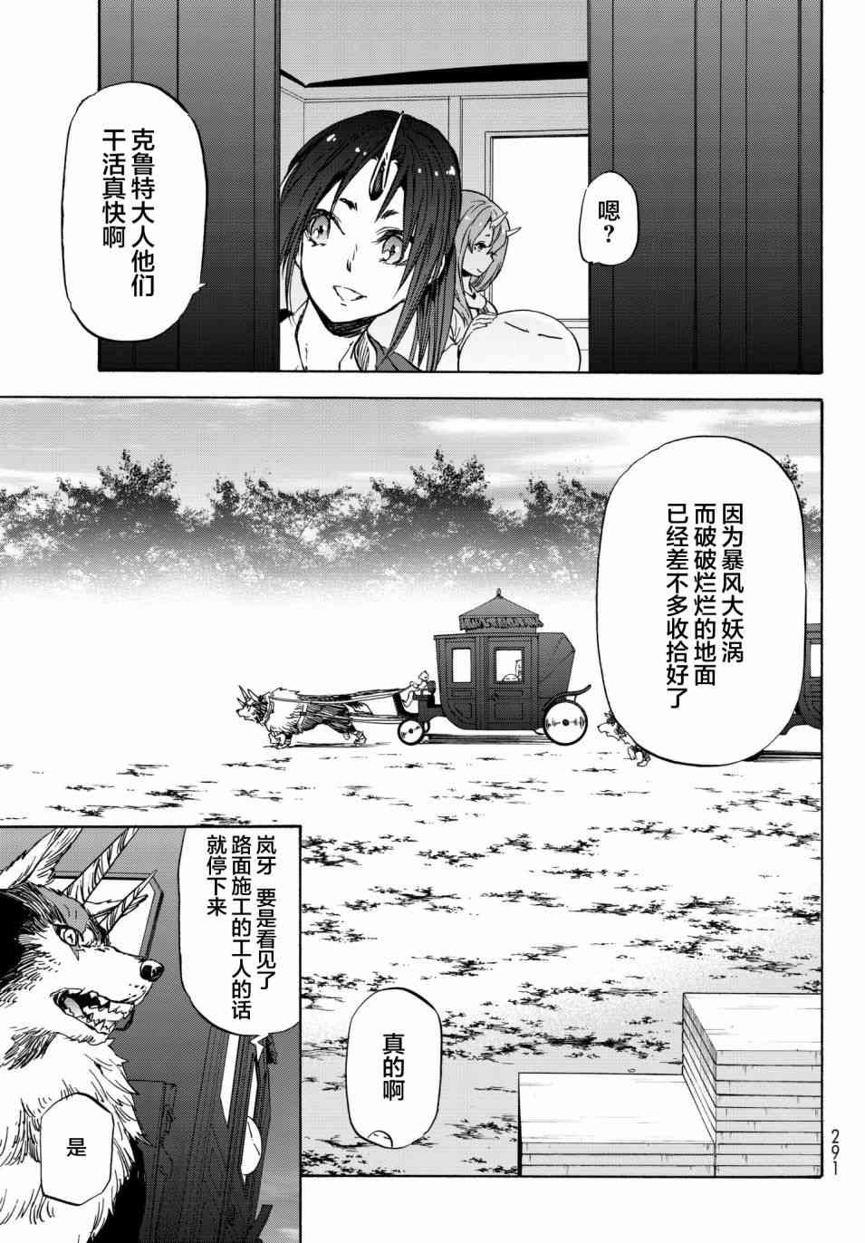 《关于我转生后成为史莱姆的那件事》漫画最新章节第41话免费下拉式在线观看章节第【15】张图片