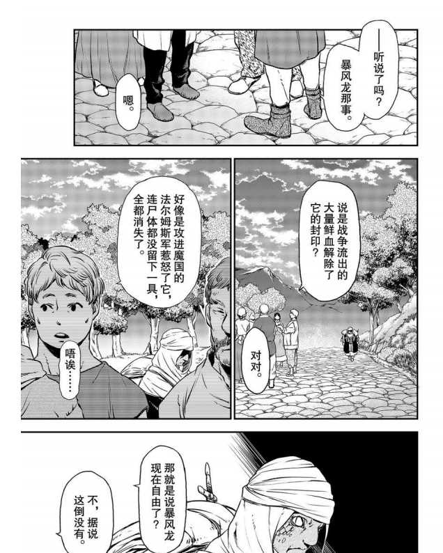 《关于我转生后成为史莱姆的那件事》漫画最新章节第78话 试看版免费下拉式在线观看章节第【1】张图片