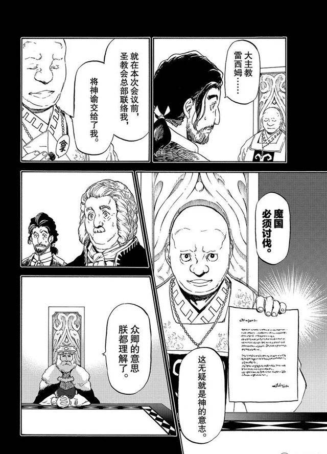 《关于我转生后成为史莱姆的那件事》漫画最新章节第56话 各自的盘算免费下拉式在线观看章节第【4】张图片