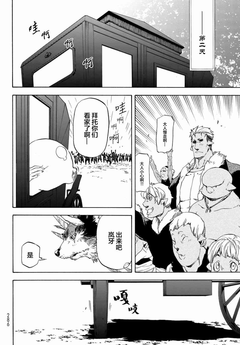 《关于我转生后成为史莱姆的那件事》漫画最新章节第41话免费下拉式在线观看章节第【10】张图片