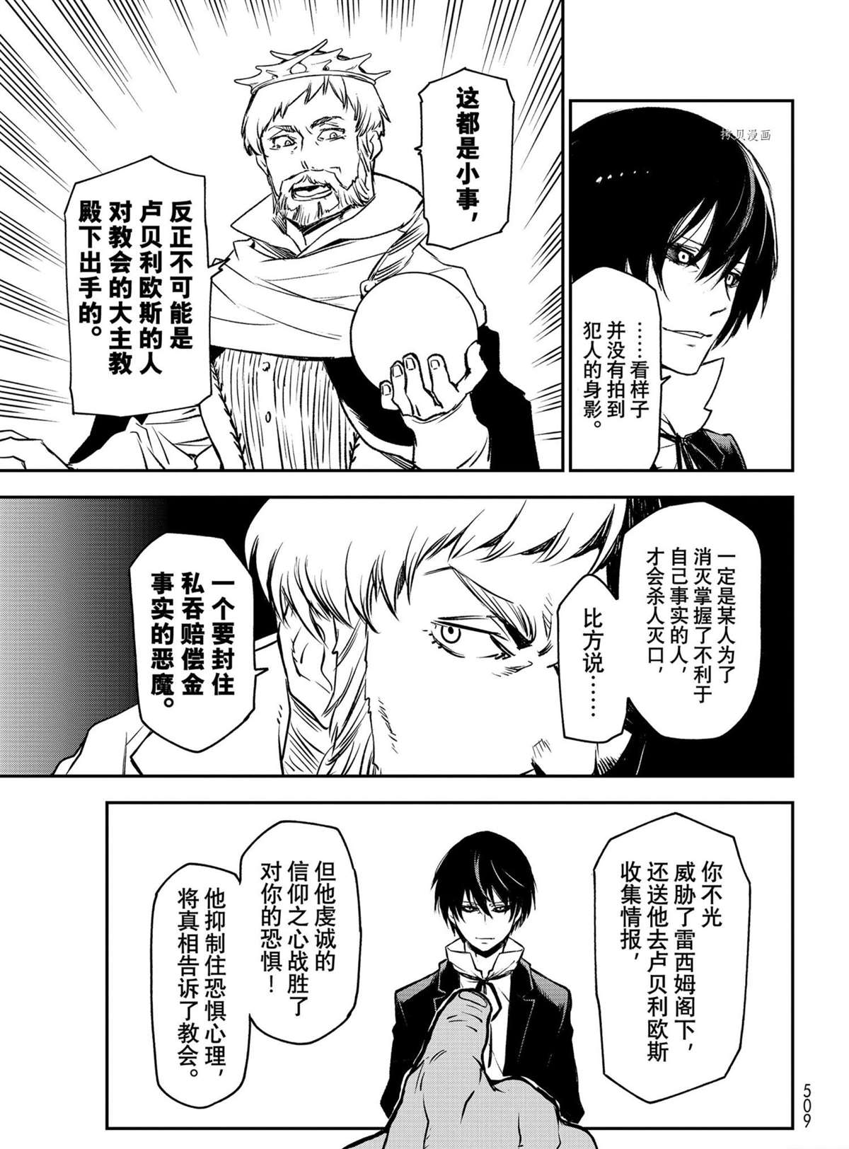 《关于我转生后成为史莱姆的那件事》漫画最新章节第94话 试看版免费下拉式在线观看章节第【19】张图片