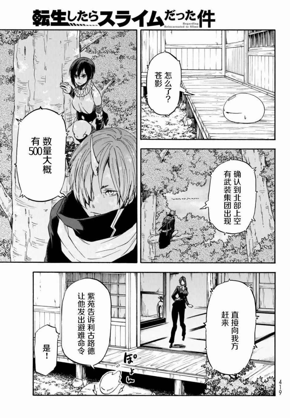 《关于我转生后成为史莱姆的那件事》漫画最新章节第28话免费下拉式在线观看章节第【17】张图片