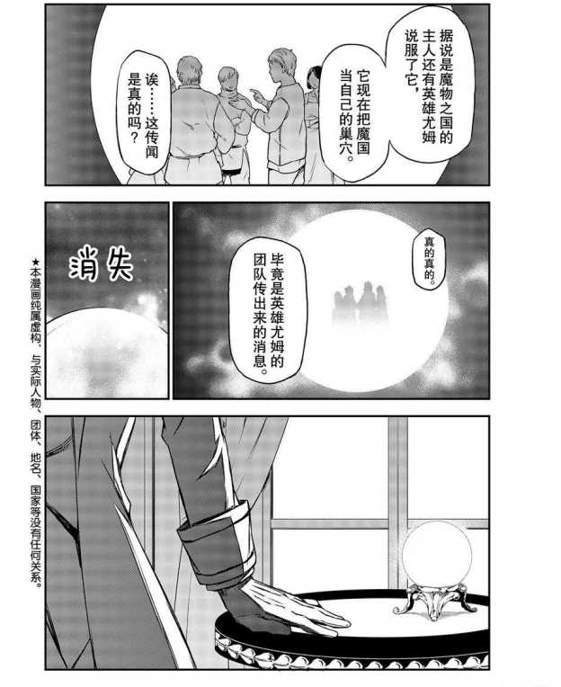 《关于我转生后成为史莱姆的那件事》漫画最新章节第78话 试看版免费下拉式在线观看章节第【2】张图片