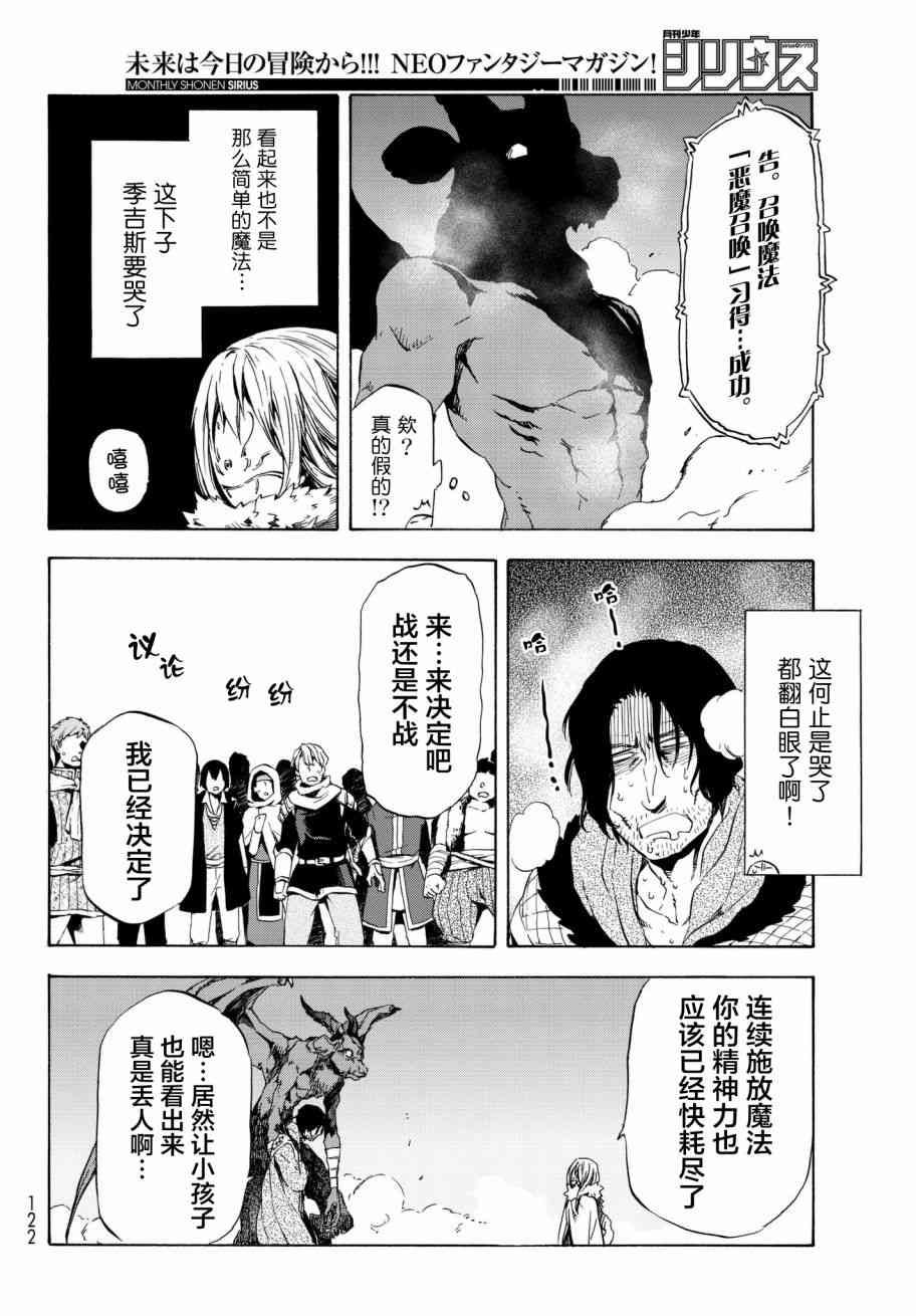 《关于我转生后成为史莱姆的那件事》漫画最新章节第44话免费下拉式在线观看章节第【24】张图片