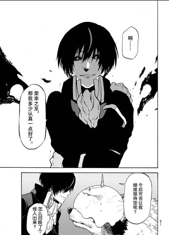 《关于我转生后成为史莱姆的那件事》漫画最新章节第67话免费下拉式在线观看章节第【15】张图片