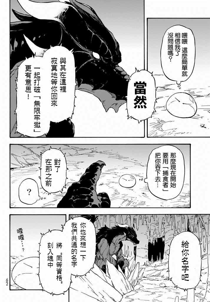 《关于我转生后成为史莱姆的那件事》漫画最新章节第1话免费下拉式在线观看章节第【41】张图片