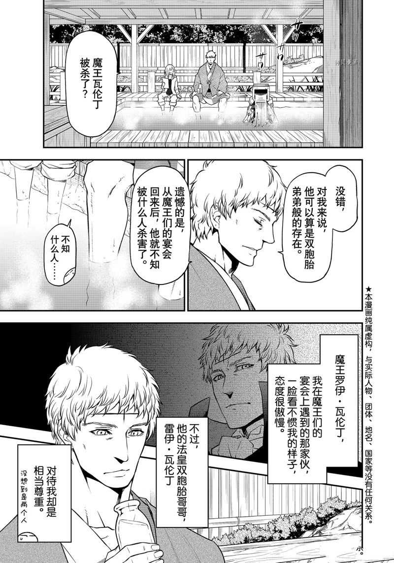 《关于我转生后成为史莱姆的那件事》漫画最新章节第100话 试看版免费下拉式在线观看章节第【1】张图片