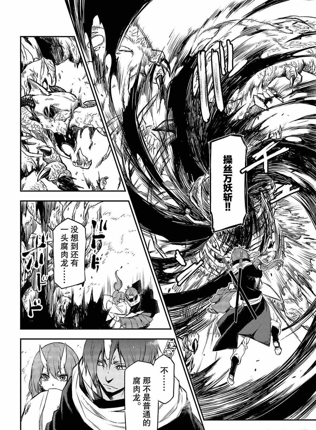 《关于我转生后成为史莱姆的那件事》漫画最新章节第81话 试看版免费下拉式在线观看章节第【40】张图片