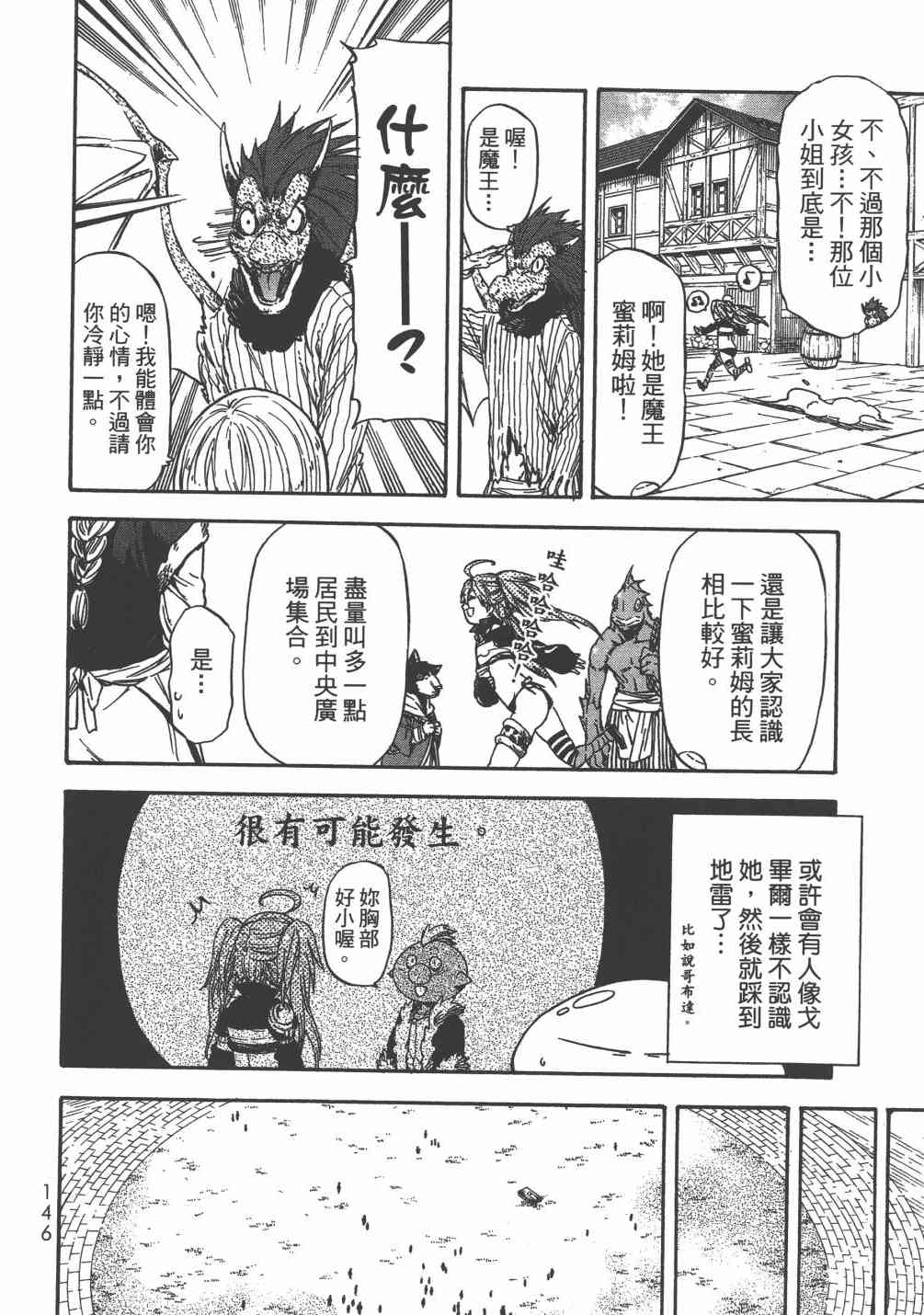 《关于我转生后成为史莱姆的那件事》漫画最新章节第6卷免费下拉式在线观看章节第【149】张图片