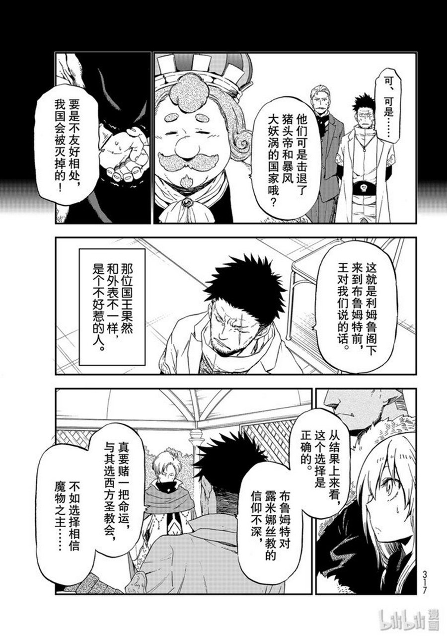 《关于我转生后成为史莱姆的那件事》漫画最新章节第74话 试看免费下拉式在线观看章节第【49】张图片