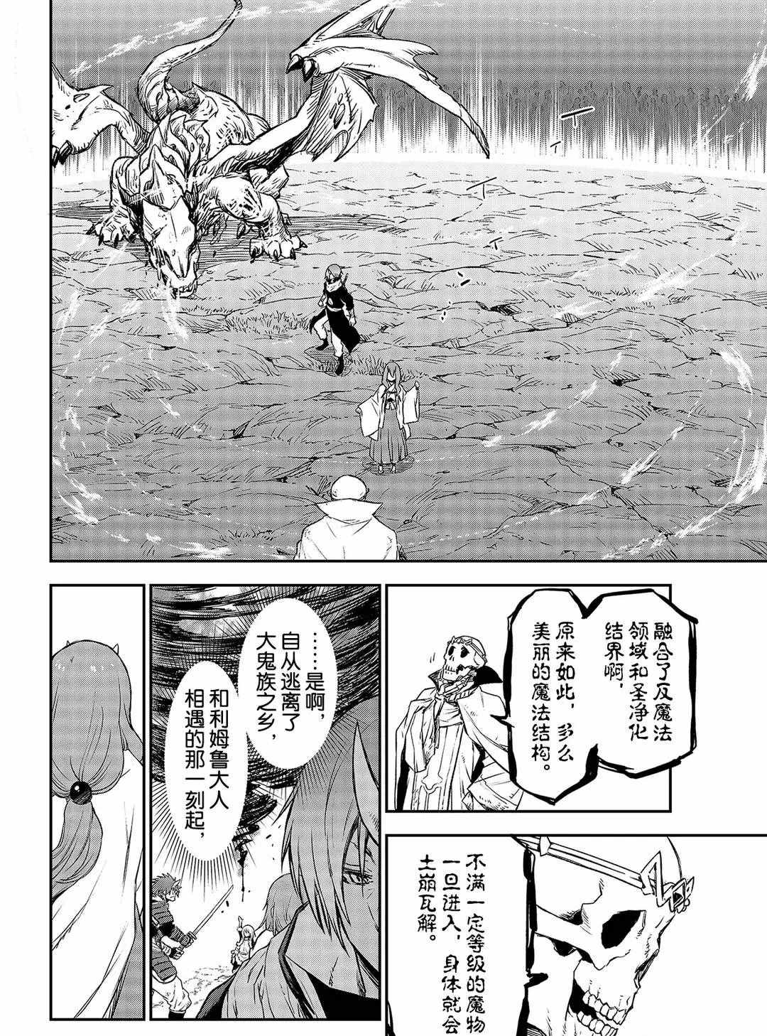 《关于我转生后成为史莱姆的那件事》漫画最新章节第81话 试看版免费下拉式在线观看章节第【46】张图片