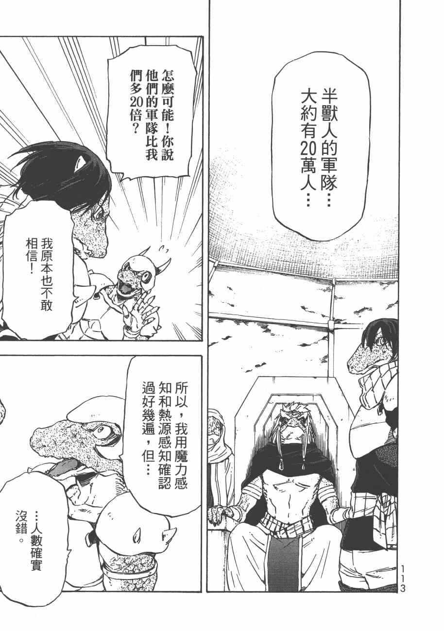 《关于我转生后成为史莱姆的那件事》漫画最新章节第3卷免费下拉式在线观看章节第【116】张图片