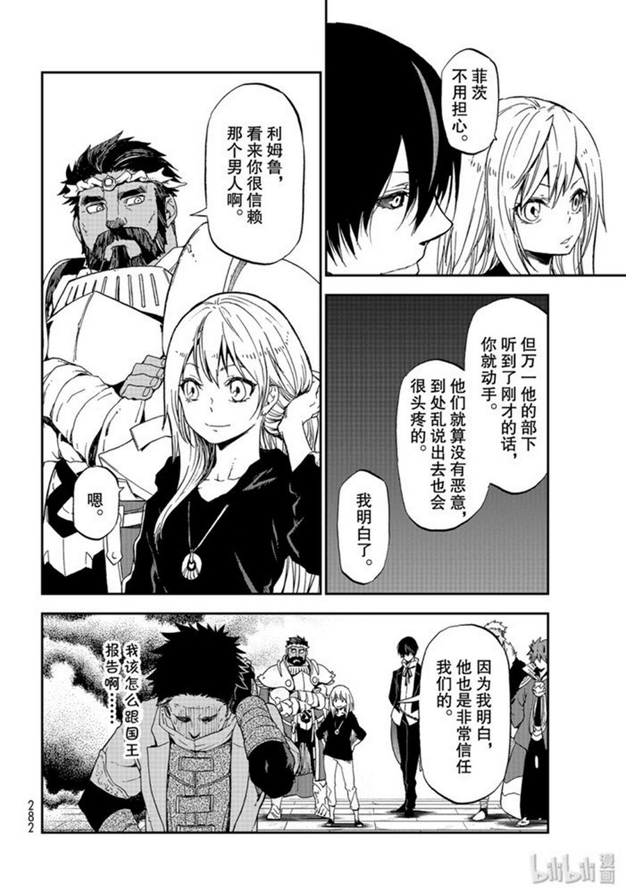 《关于我转生后成为史莱姆的那件事》漫画最新章节第74话 试看免费下拉式在线观看章节第【14】张图片