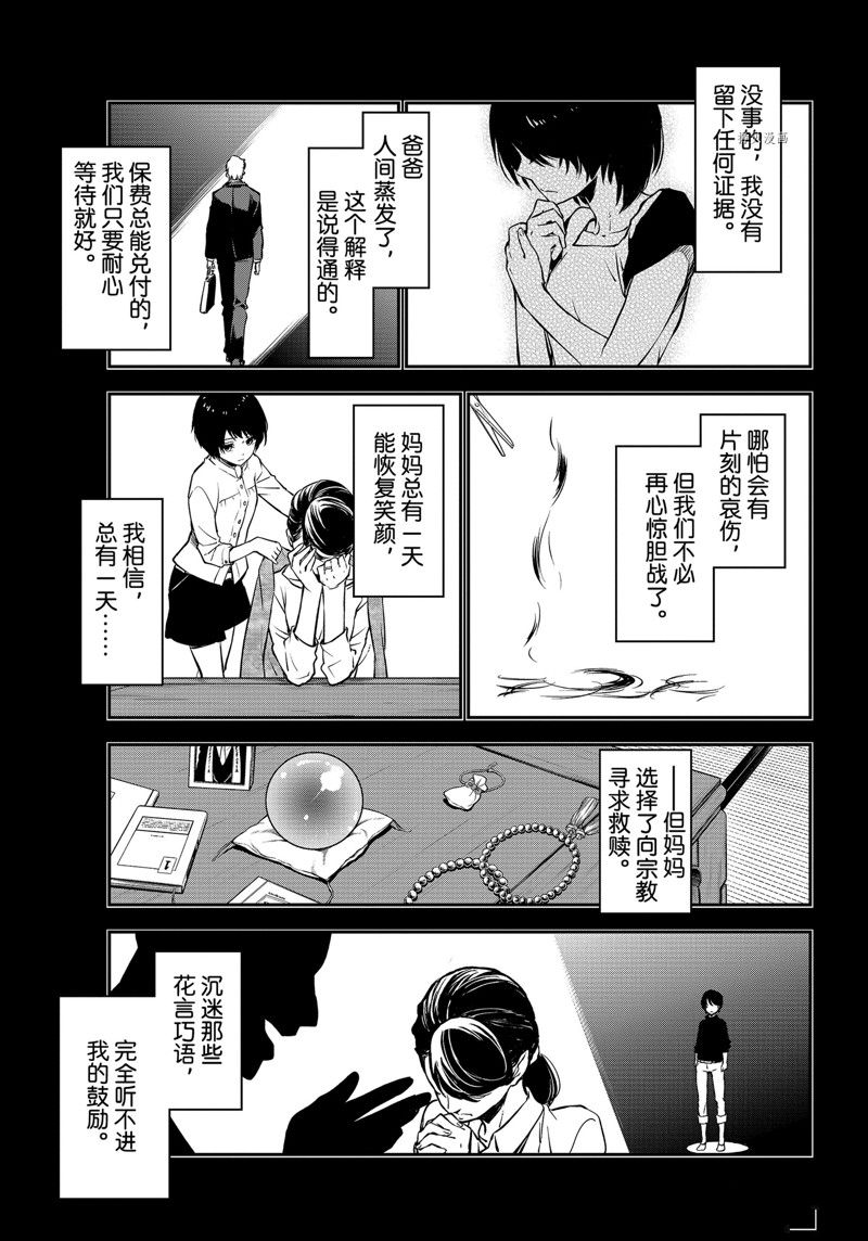 《关于我转生后成为史莱姆的那件事》漫画最新章节第97话 试看版免费下拉式在线观看章节第【11】张图片