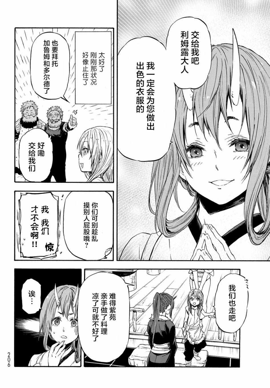 《关于我转生后成为史莱姆的那件事》漫画最新章节第16话免费下拉式在线观看章节第【8】张图片