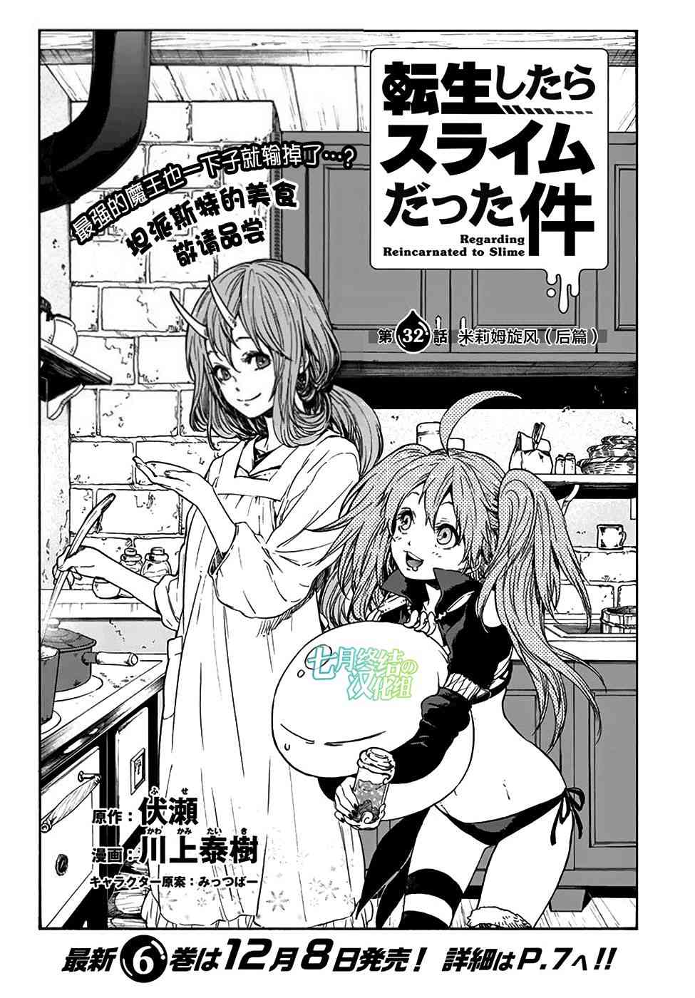 《关于我转生后成为史莱姆的那件事》漫画最新章节第32话免费下拉式在线观看章节第【1】张图片