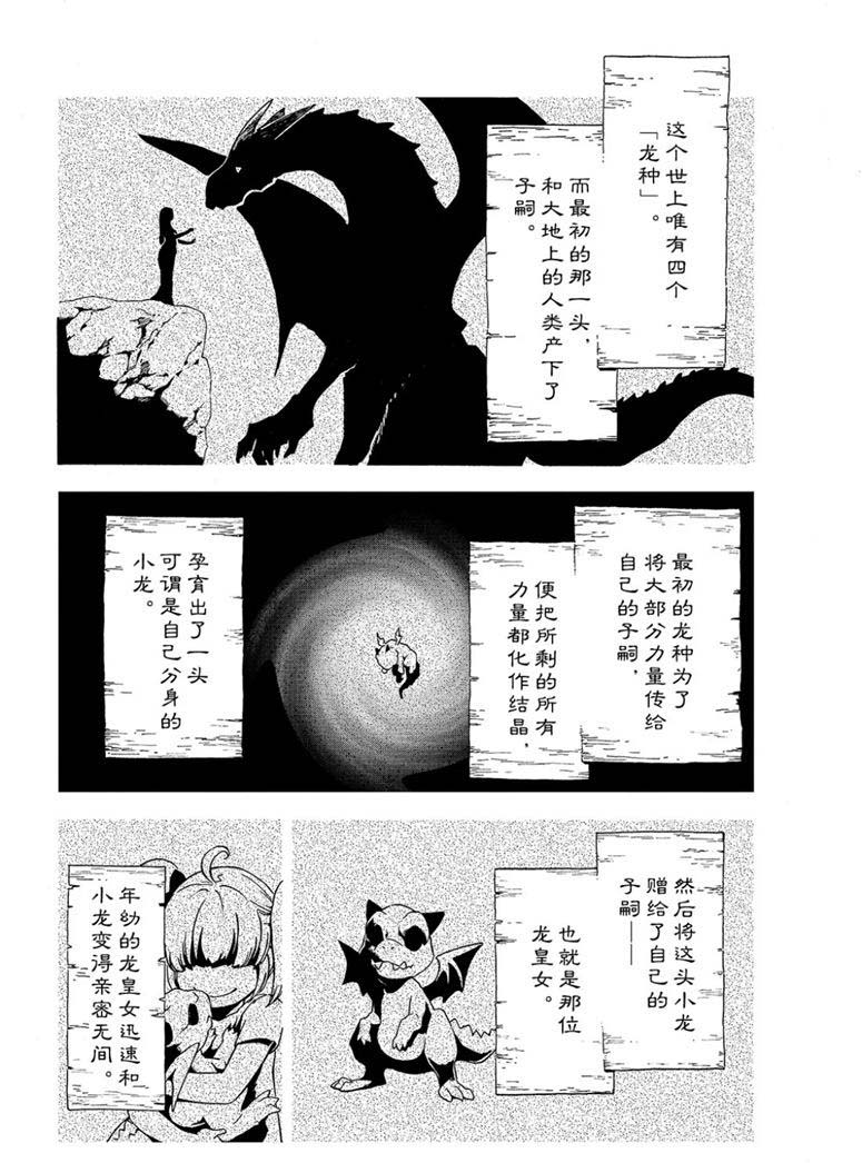 《关于我转生后成为史莱姆的那件事》漫画最新章节第60话 希望的条件免费下拉式在线观看章节第【6】张图片