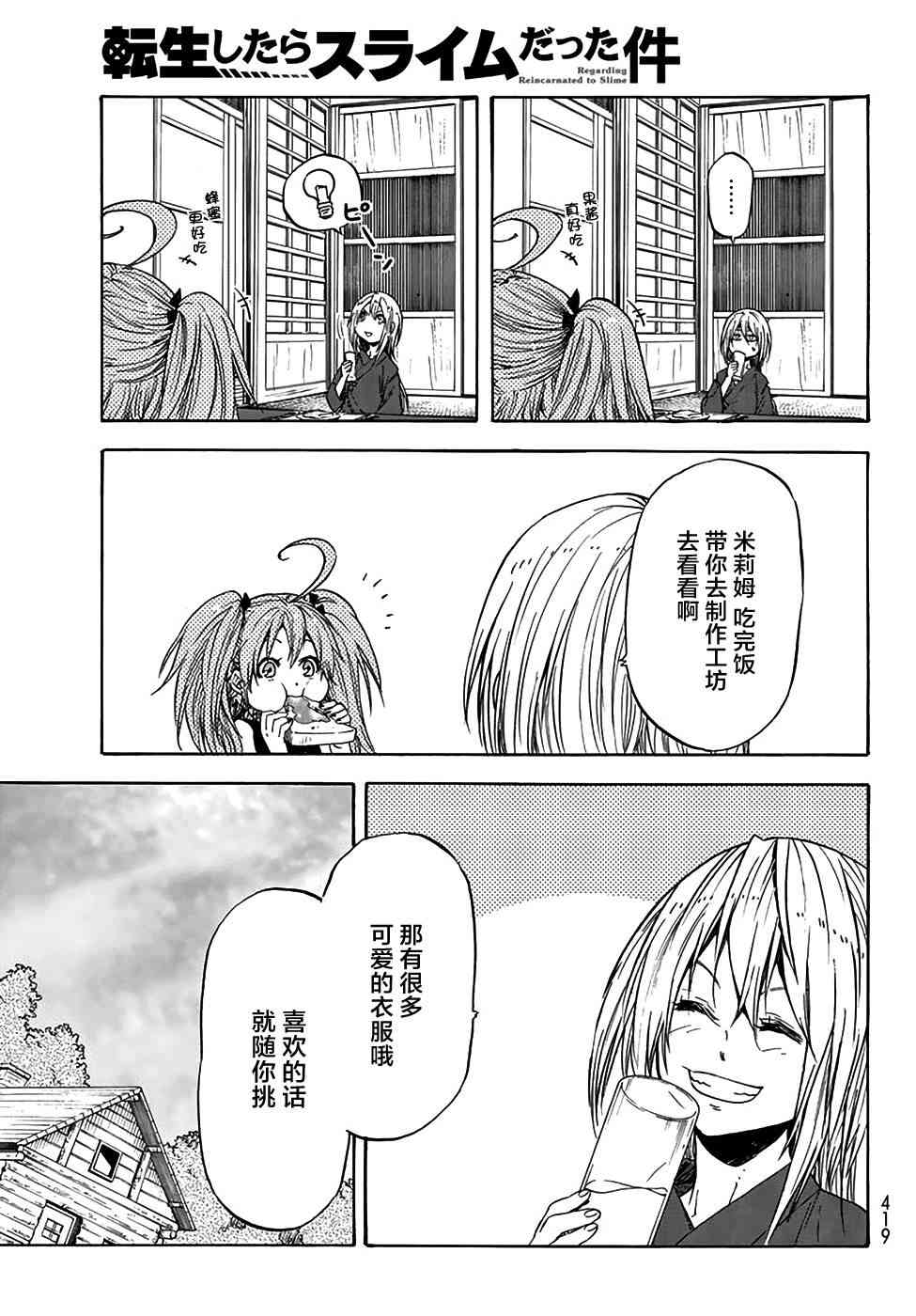 《关于我转生后成为史莱姆的那件事》漫画最新章节第32话免费下拉式在线观看章节第【17】张图片