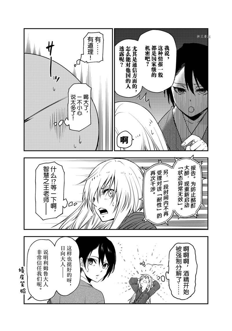 《关于我转生后成为史莱姆的那件事》漫画最新章节第101话 试看版免费下拉式在线观看章节第【16】张图片