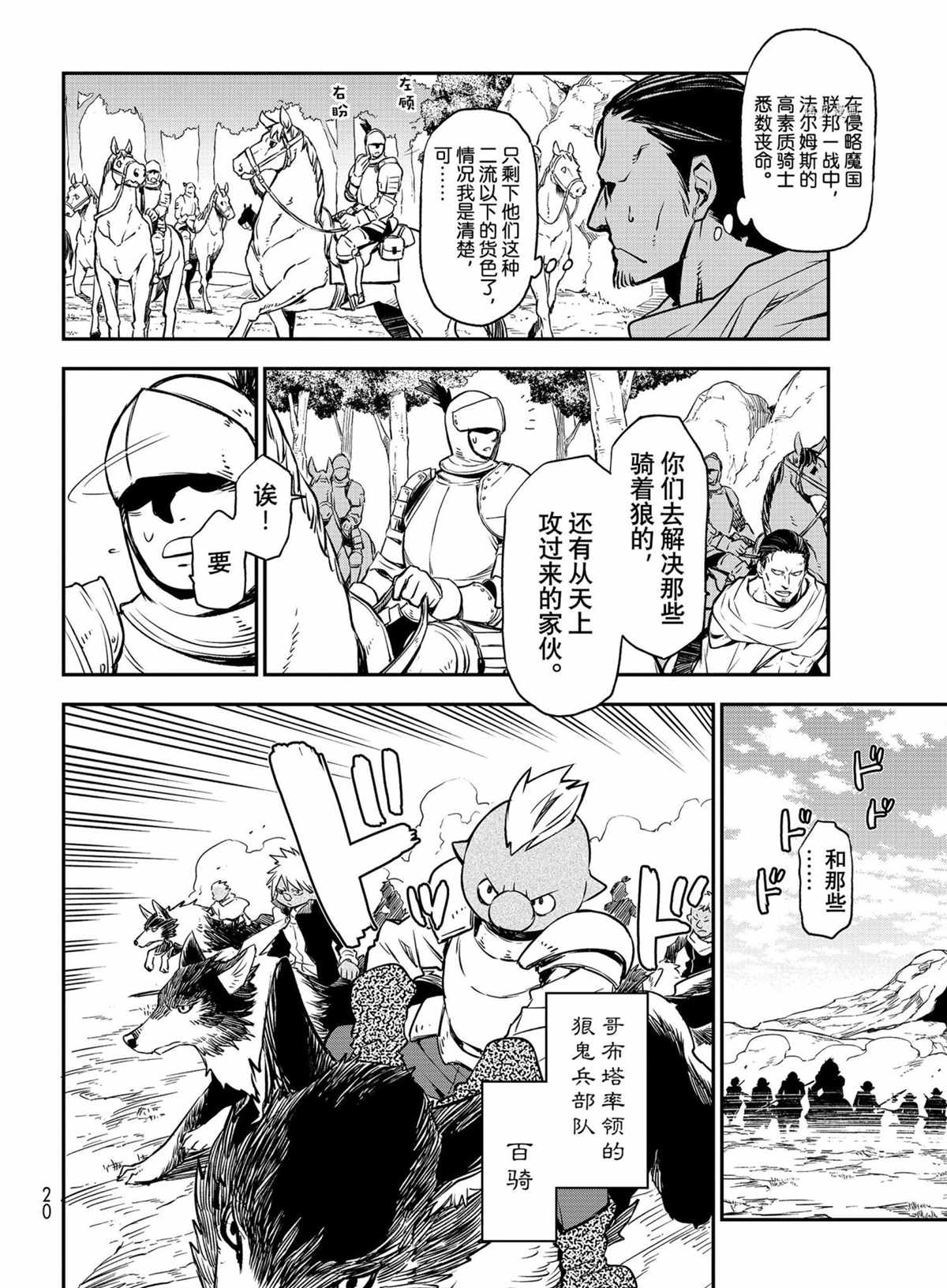 《关于我转生后成为史莱姆的那件事》漫画最新章节第95话 试看版免费下拉式在线观看章节第【2】张图片