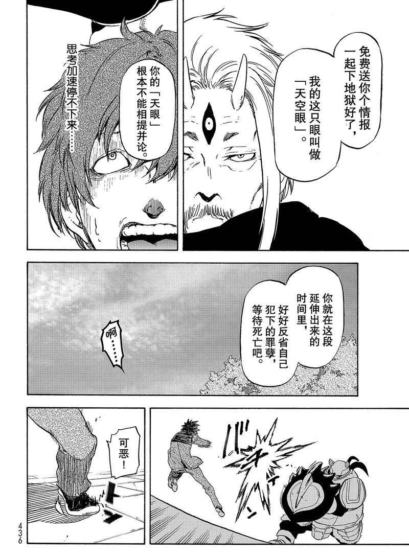 《关于我转生后成为史莱姆的那件事》漫画最新章节第64话免费下拉式在线观看章节第【32】张图片