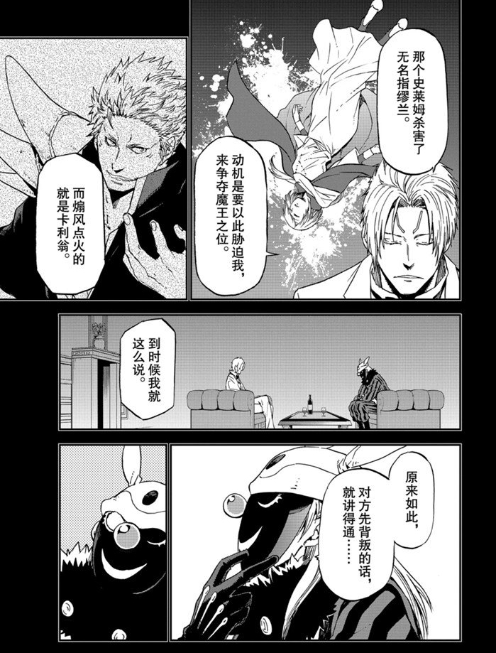 《关于我转生后成为史莱姆的那件事》漫画最新章节第75话 试看版免费下拉式在线观看章节第【5】张图片