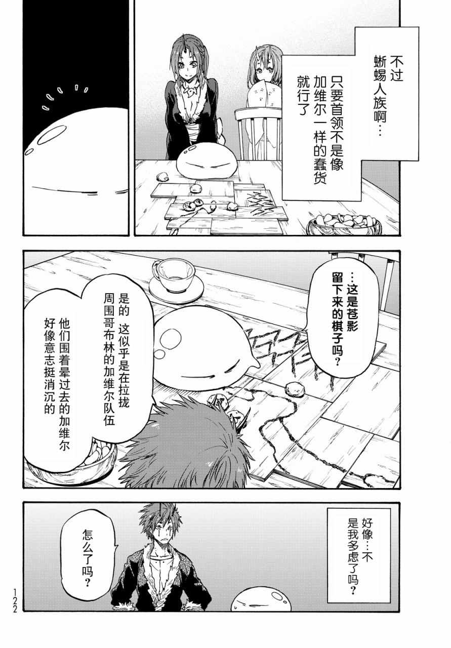 《关于我转生后成为史莱姆的那件事》漫画最新章节第18话免费下拉式在线观看章节第【18】张图片