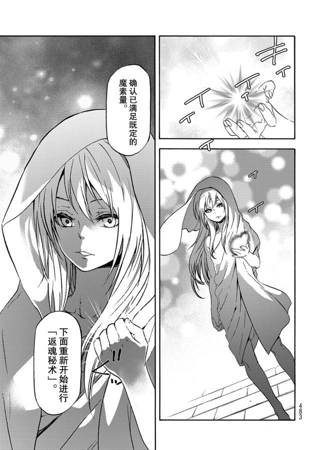 《关于我转生后成为史莱姆的那件事》漫画最新章节第68话免费下拉式在线观看章节第【41】张图片