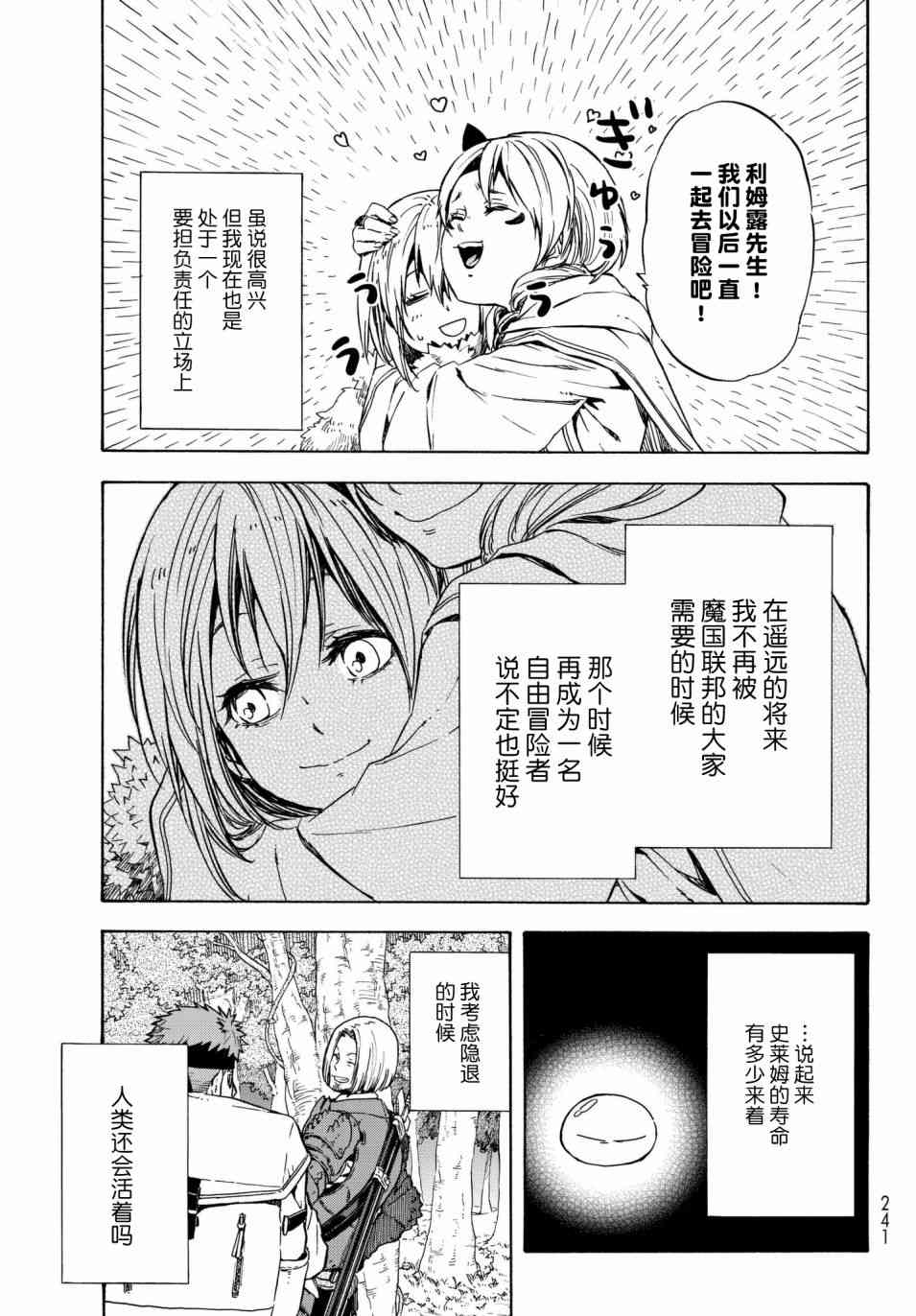 《关于我转生后成为史莱姆的那件事》漫画最新章节第43话免费下拉式在线观看章节第【27】张图片