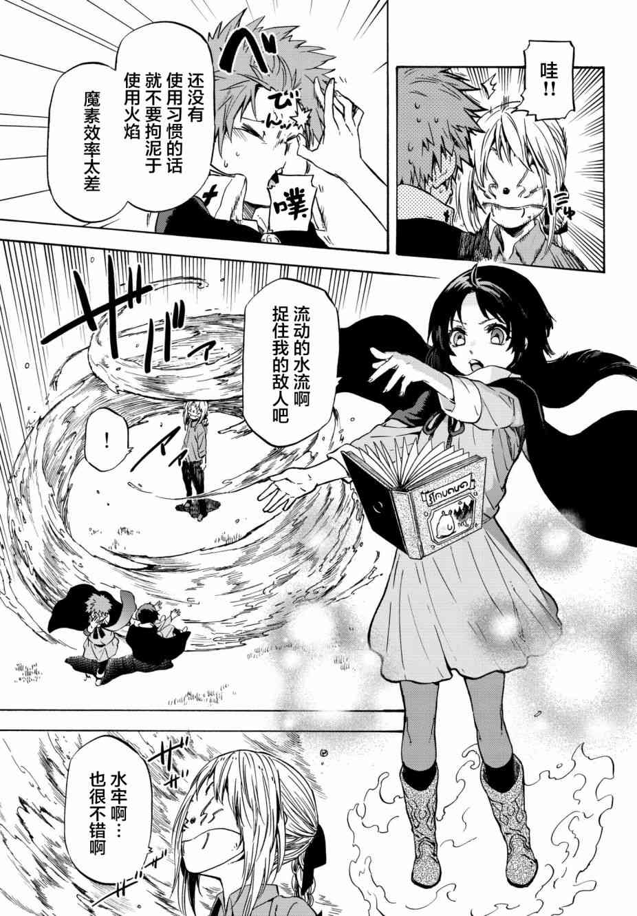 《关于我转生后成为史莱姆的那件事》漫画最新章节第47话免费下拉式在线观看章节第【28】张图片