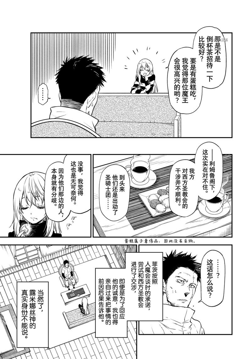 《关于我转生后成为史莱姆的那件事》漫画最新章节第103话 试看版免费下拉式在线观看章节第【11】张图片