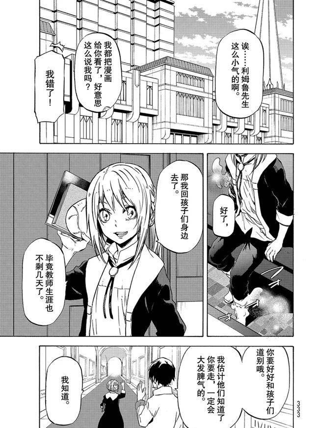 《关于我转生后成为史莱姆的那件事》漫画最新章节第54话免费下拉式在线观看章节第【5】张图片