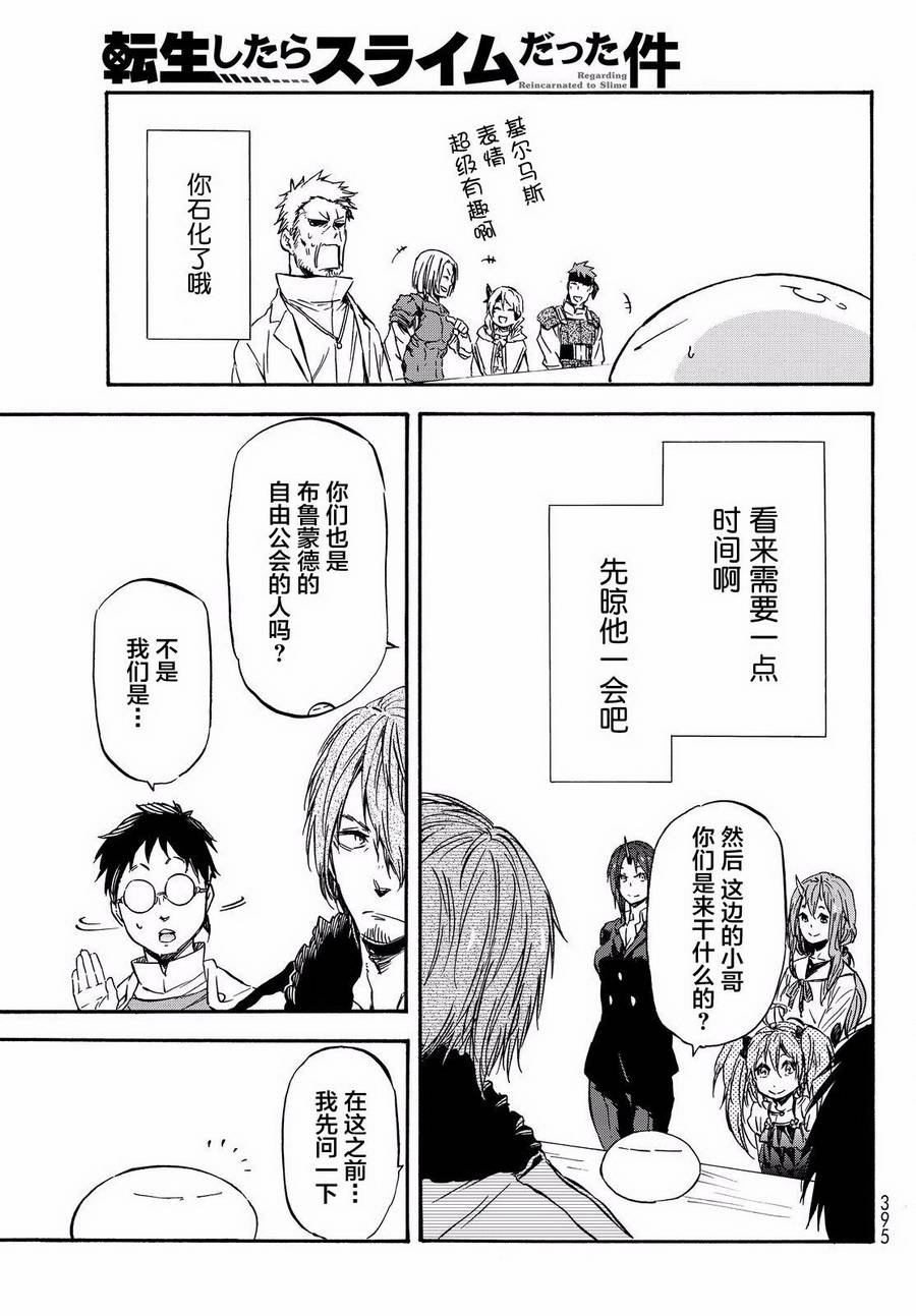 《关于我转生后成为史莱姆的那件事》漫画最新章节第34话免费下拉式在线观看章节第【35】张图片