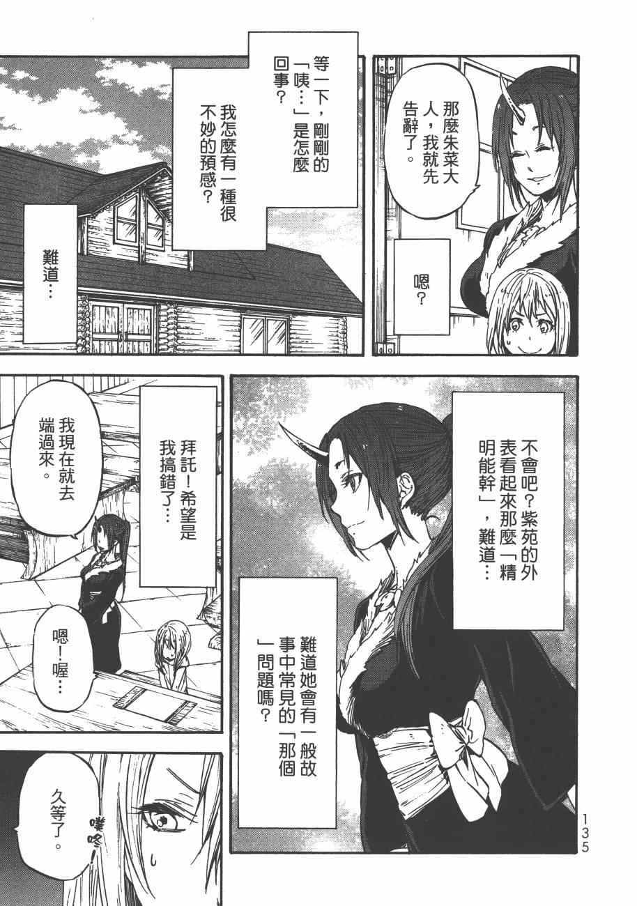 《关于我转生后成为史莱姆的那件事》漫画最新章节第3卷免费下拉式在线观看章节第【137】张图片