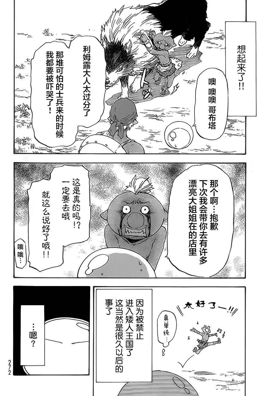 《关于我转生后成为史莱姆的那件事》漫画最新章节第7话免费下拉式在线观看章节第【25】张图片