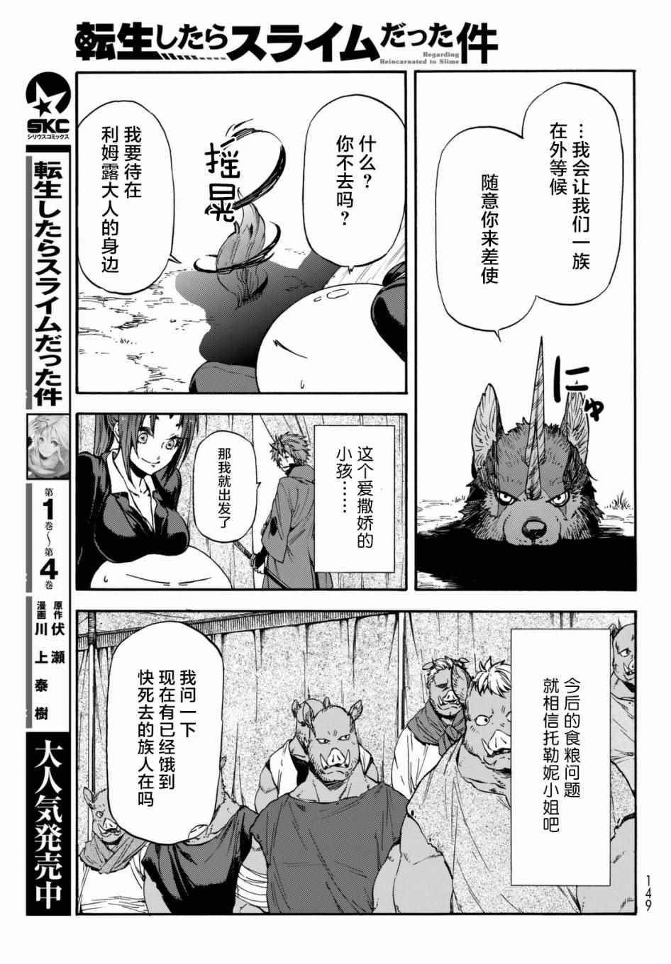 《关于我转生后成为史莱姆的那件事》漫画最新章节第27话免费下拉式在线观看章节第【5】张图片