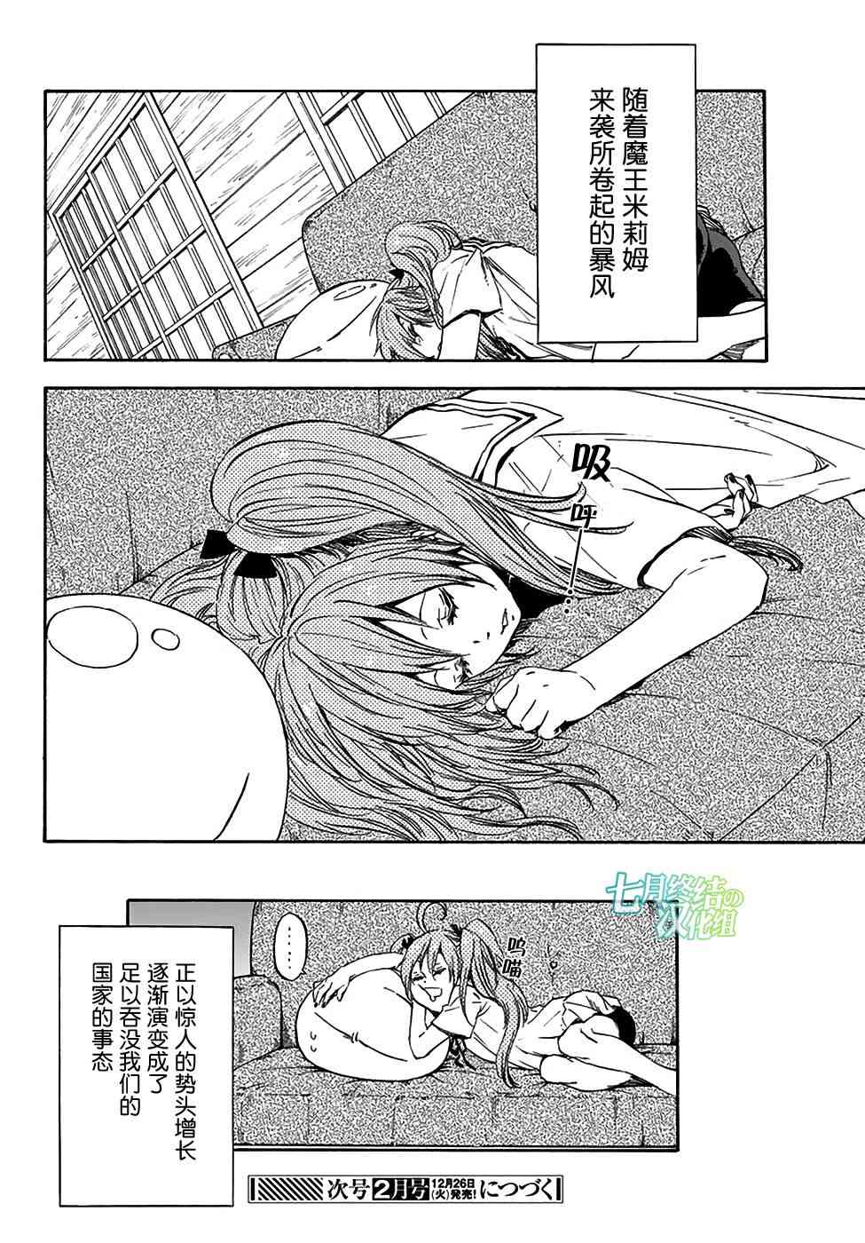 《关于我转生后成为史莱姆的那件事》漫画最新章节第33话免费下拉式在线观看章节第【22】张图片