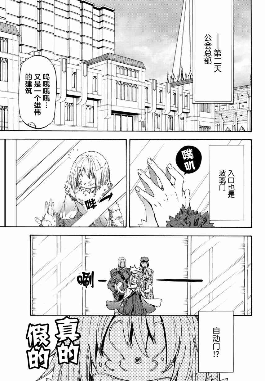 《关于我转生后成为史莱姆的那件事》漫画最新章节第46话免费下拉式在线观看章节第【19】张图片