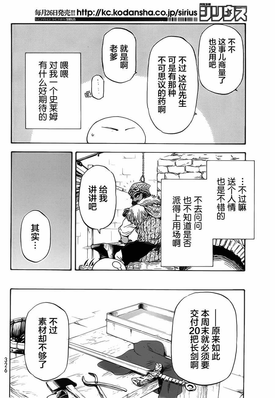 《关于我转生后成为史莱姆的那件事》漫画最新章节第5话免费下拉式在线观看章节第【22】张图片