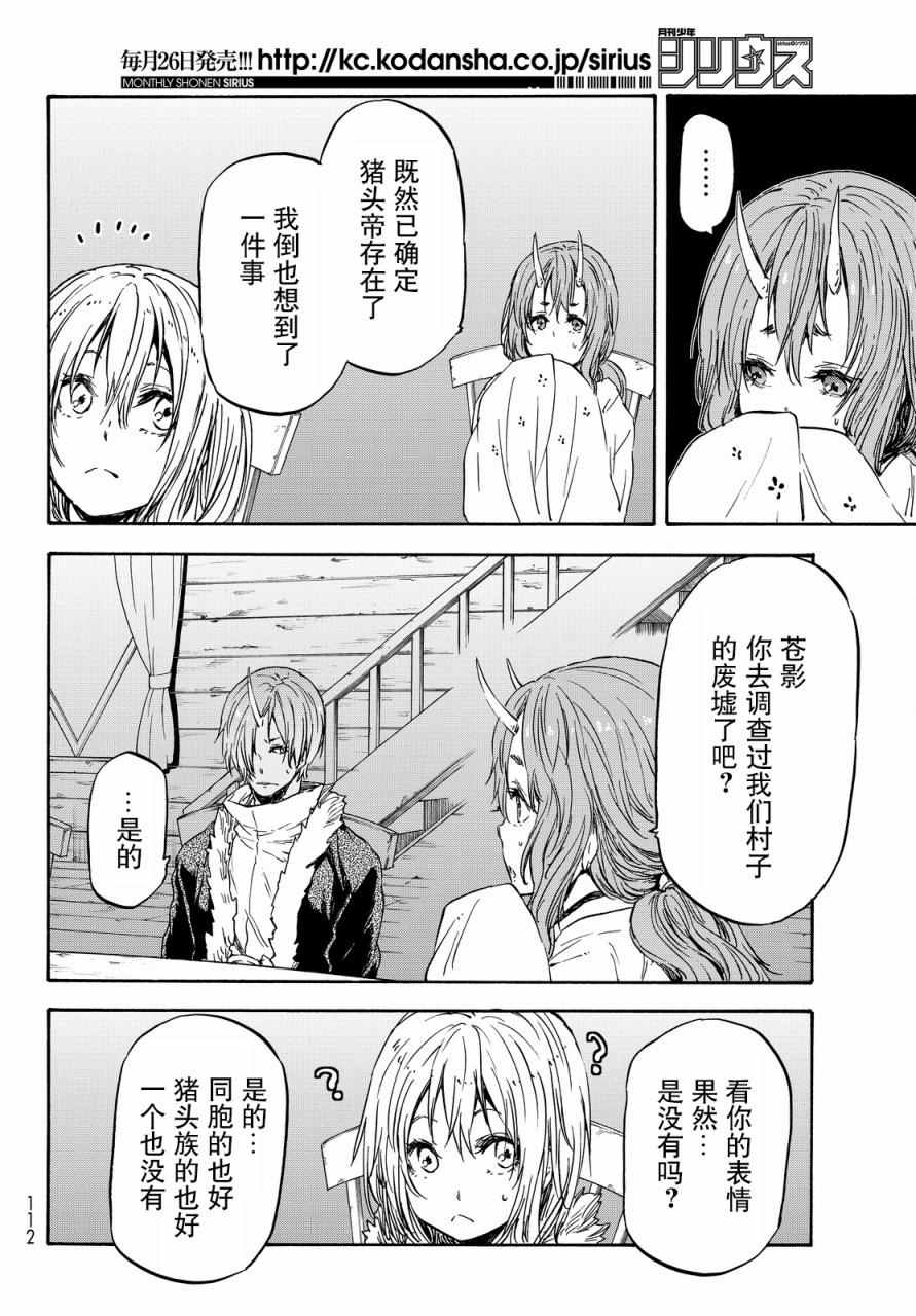 《关于我转生后成为史莱姆的那件事》漫画最新章节第18话免费下拉式在线观看章节第【8】张图片