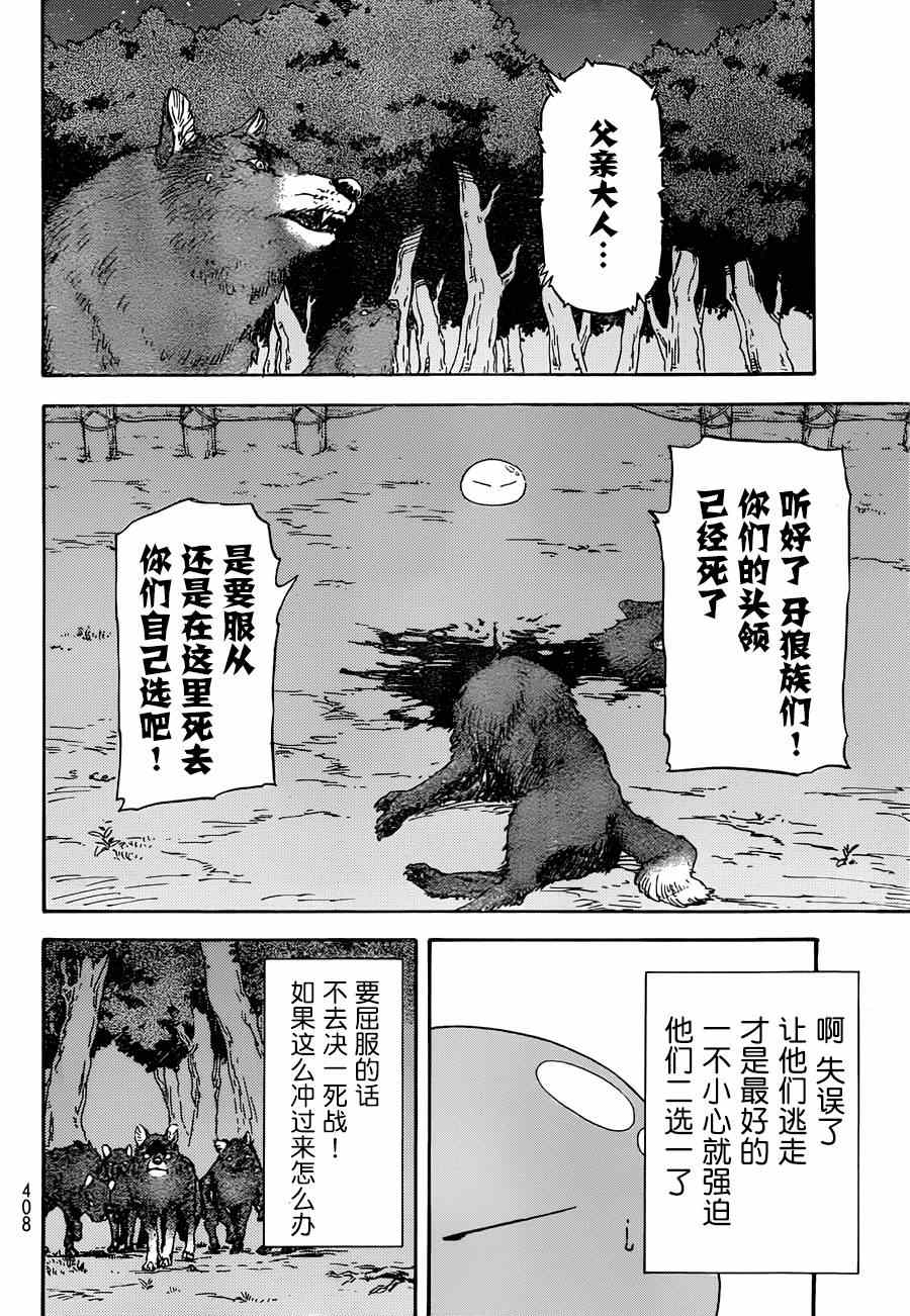 《关于我转生后成为史莱姆的那件事》漫画最新章节第3话免费下拉式在线观看章节第【19】张图片