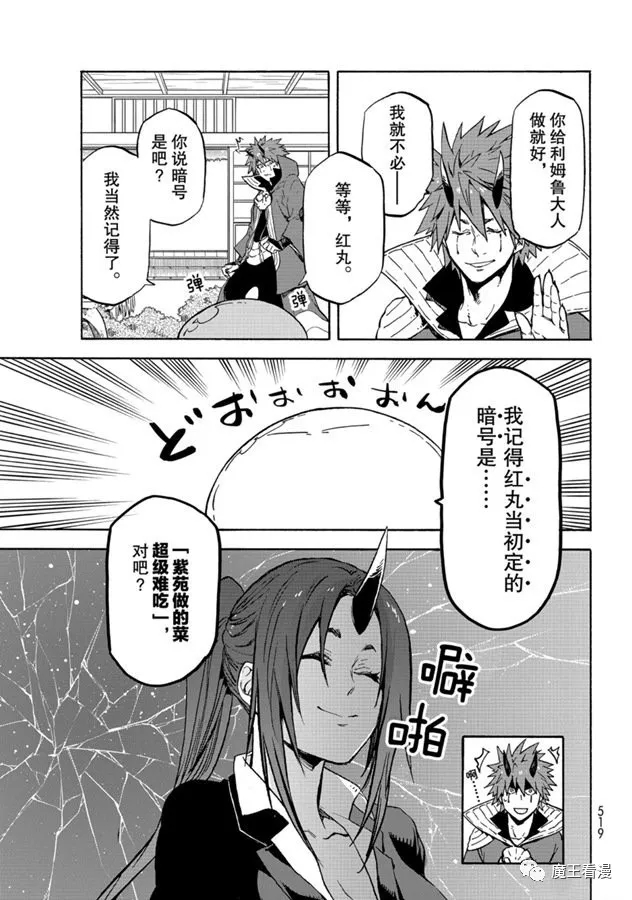 《关于我转生后成为史莱姆的那件事》漫画最新章节第69话 特恩佩斯特复活祭免费下拉式在线观看章节第【13】张图片