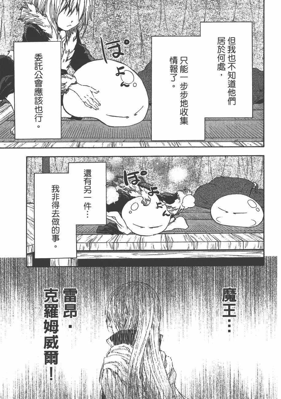 《关于我转生后成为史莱姆的那件事》漫画最新章节第2卷免费下拉式在线观看章节第【163】张图片