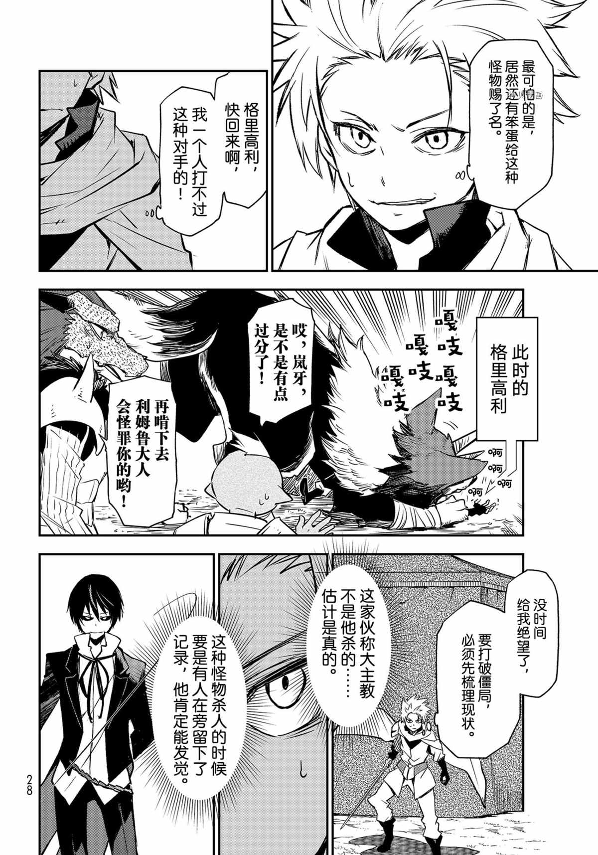 《关于我转生后成为史莱姆的那件事》漫画最新章节第95话 试看版免费下拉式在线观看章节第【10】张图片