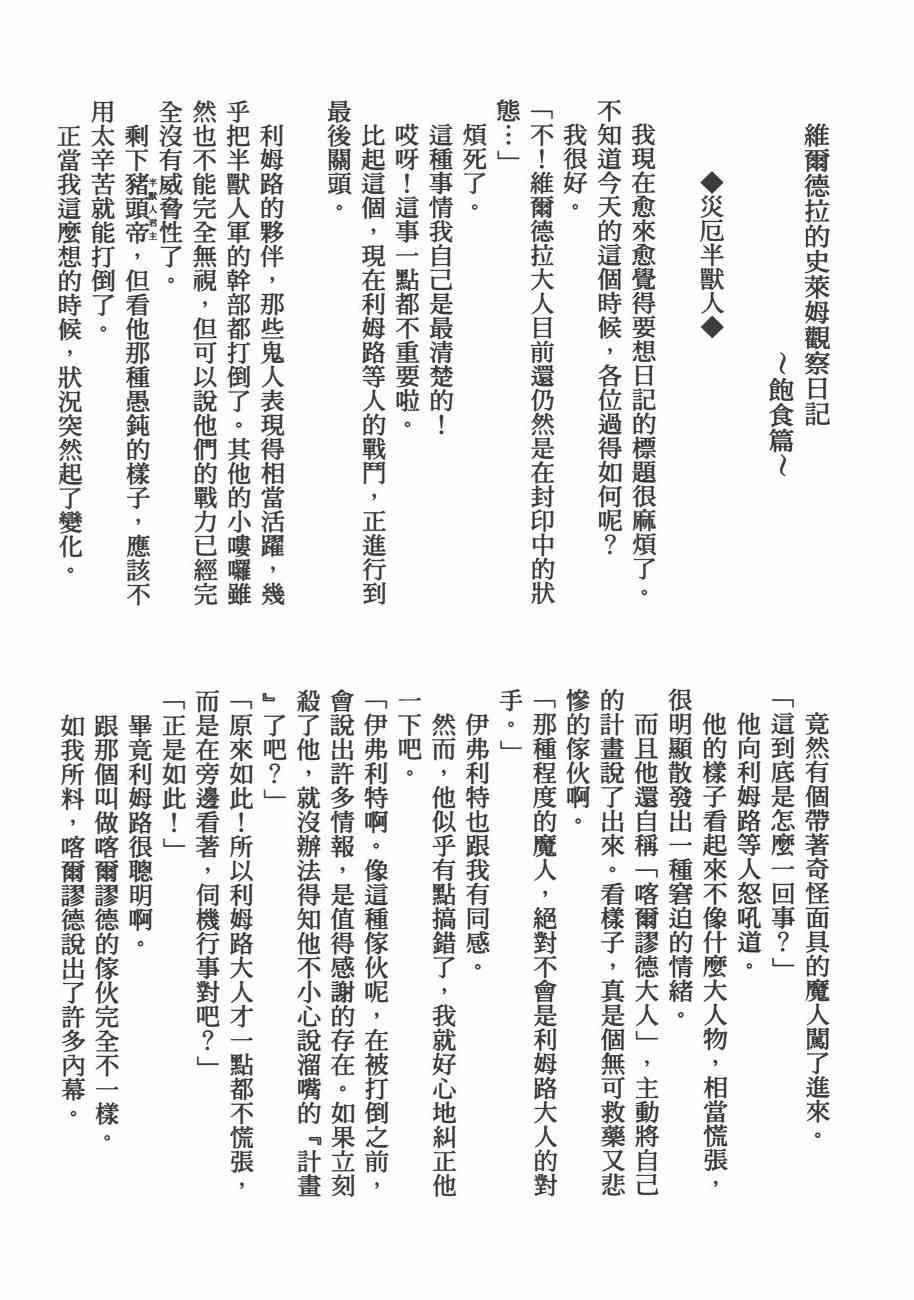 《关于我转生后成为史莱姆的那件事》漫画最新章节第5卷免费下拉式在线观看章节第【165】张图片