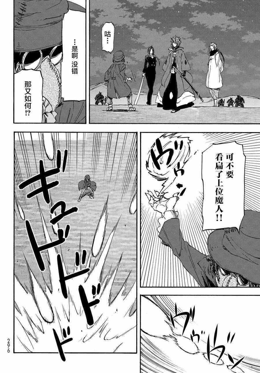 《关于我转生后成为史莱姆的那件事》漫画最新章节第23话免费下拉式在线观看章节第【10】张图片